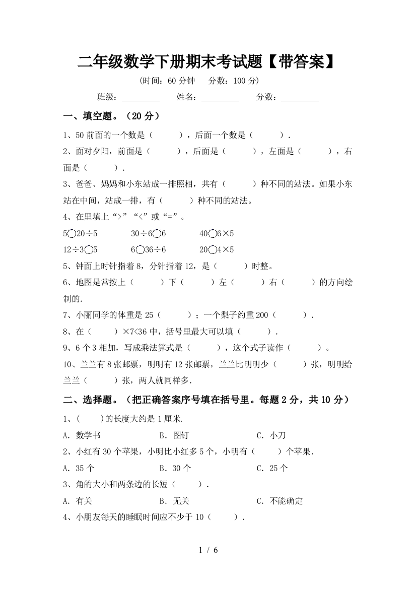 二年级数学下册期末考试题【带答案】