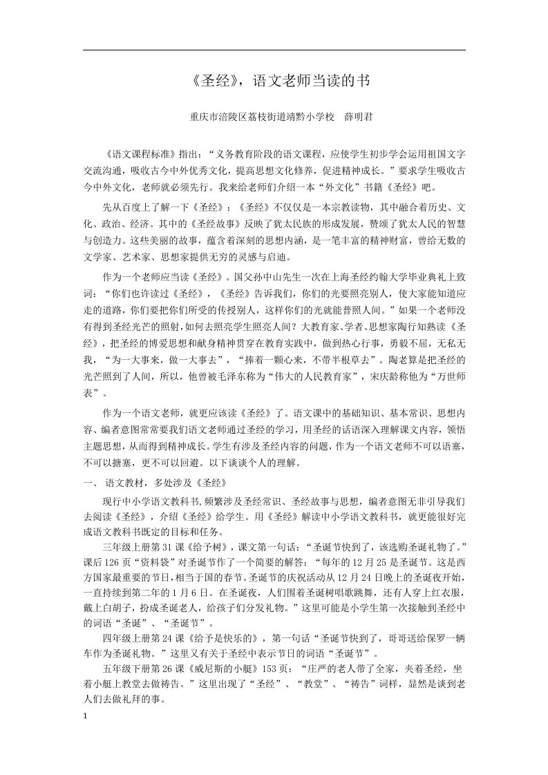 《圣经》，语文老师必读的书