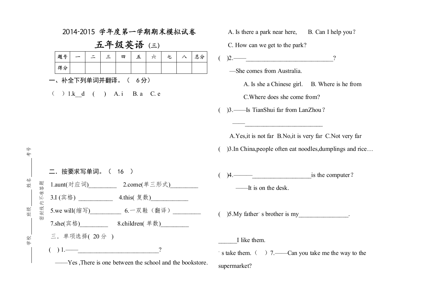 【精编】第一学期陕西旅游版五年级英语期末模拟试卷2