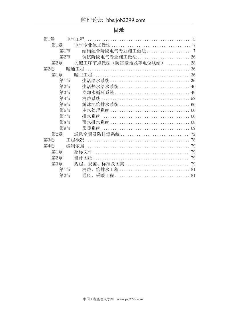 北京某大厦工程技术标(钢塑复合管)电伴热