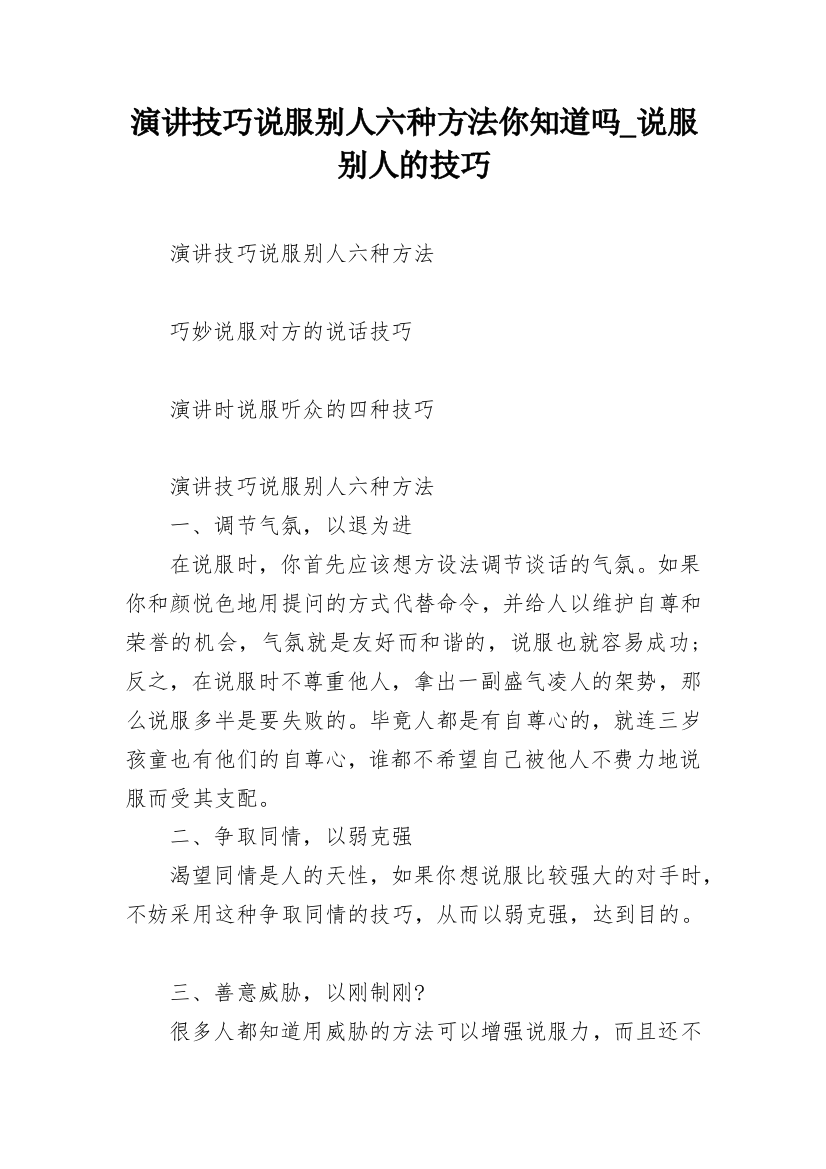 演讲技巧说服别人六种方法你知道吗_说服别人的技巧_1