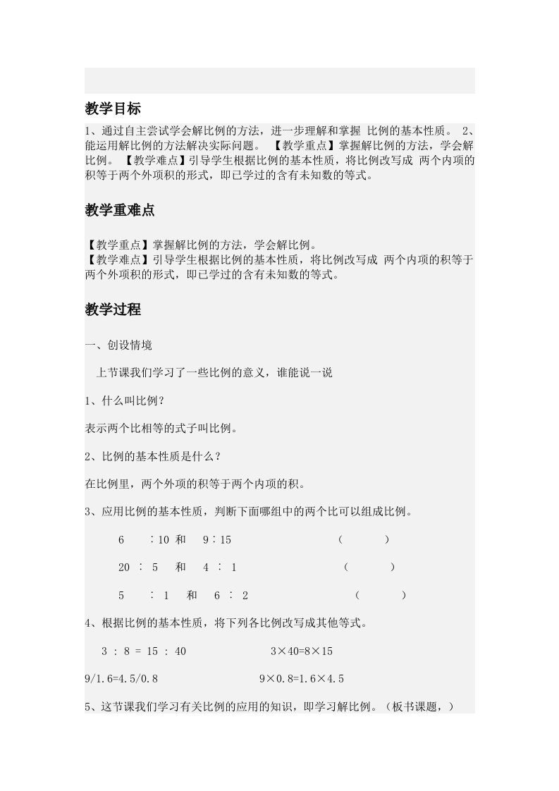 解比例教学设计