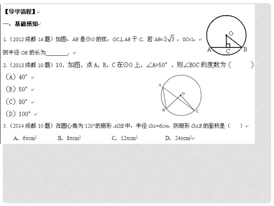 四川省成都市青白江区九年级数学下册