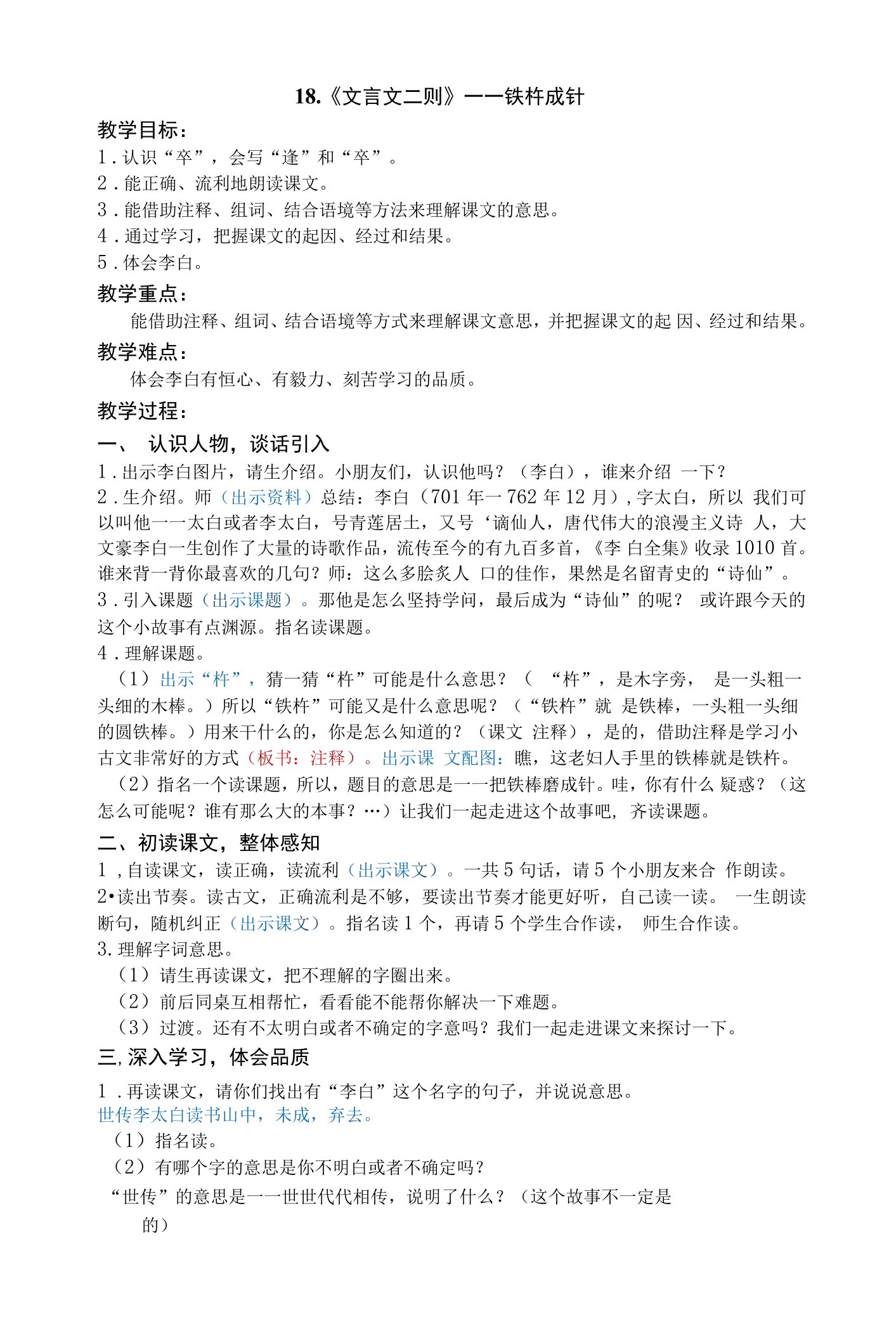 《铁杵成针》教案公开课