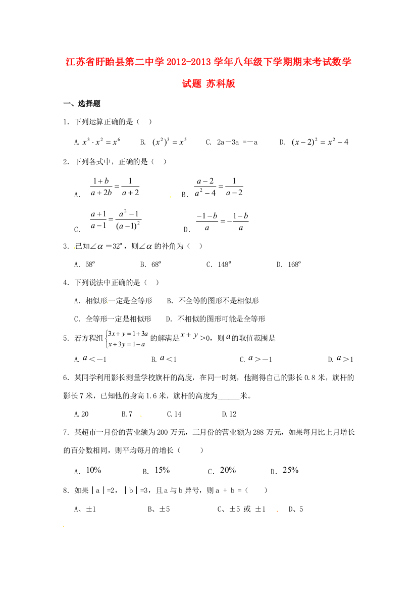 （小学中学试题）八年级数学下学期期末考试