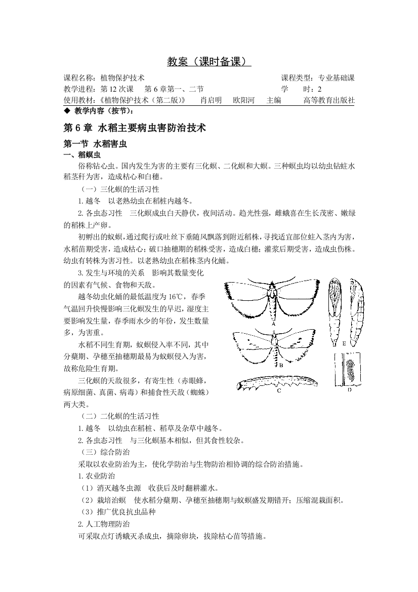 植物保护技术教案第五章