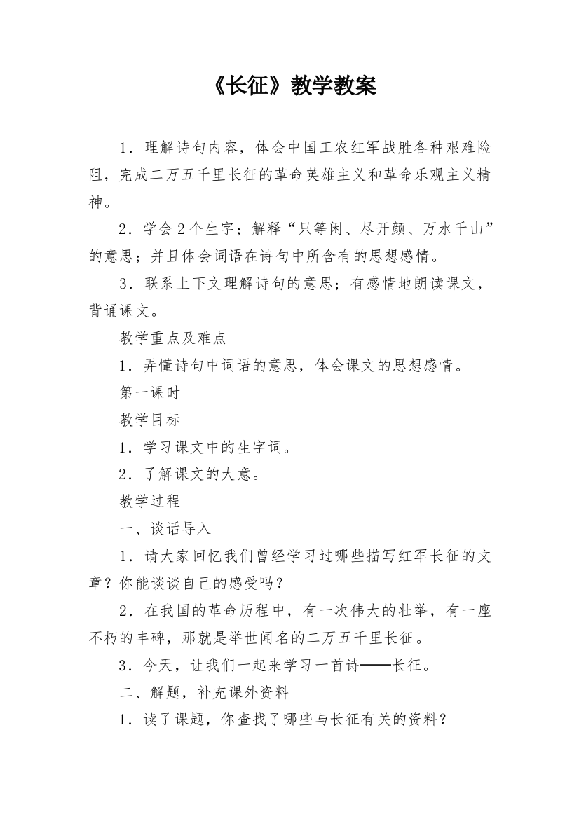 《长征》教学教案