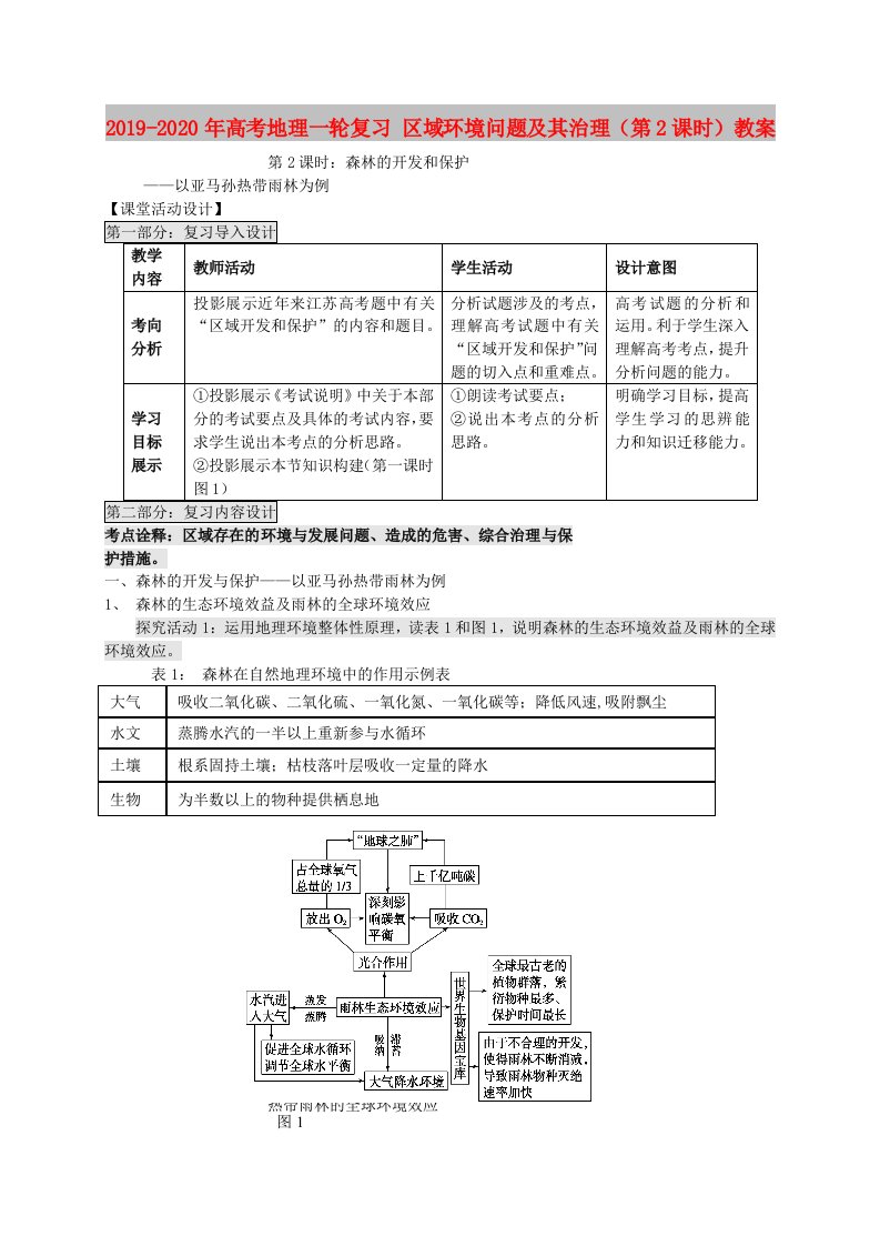 2019-2020年高考地理一轮复习