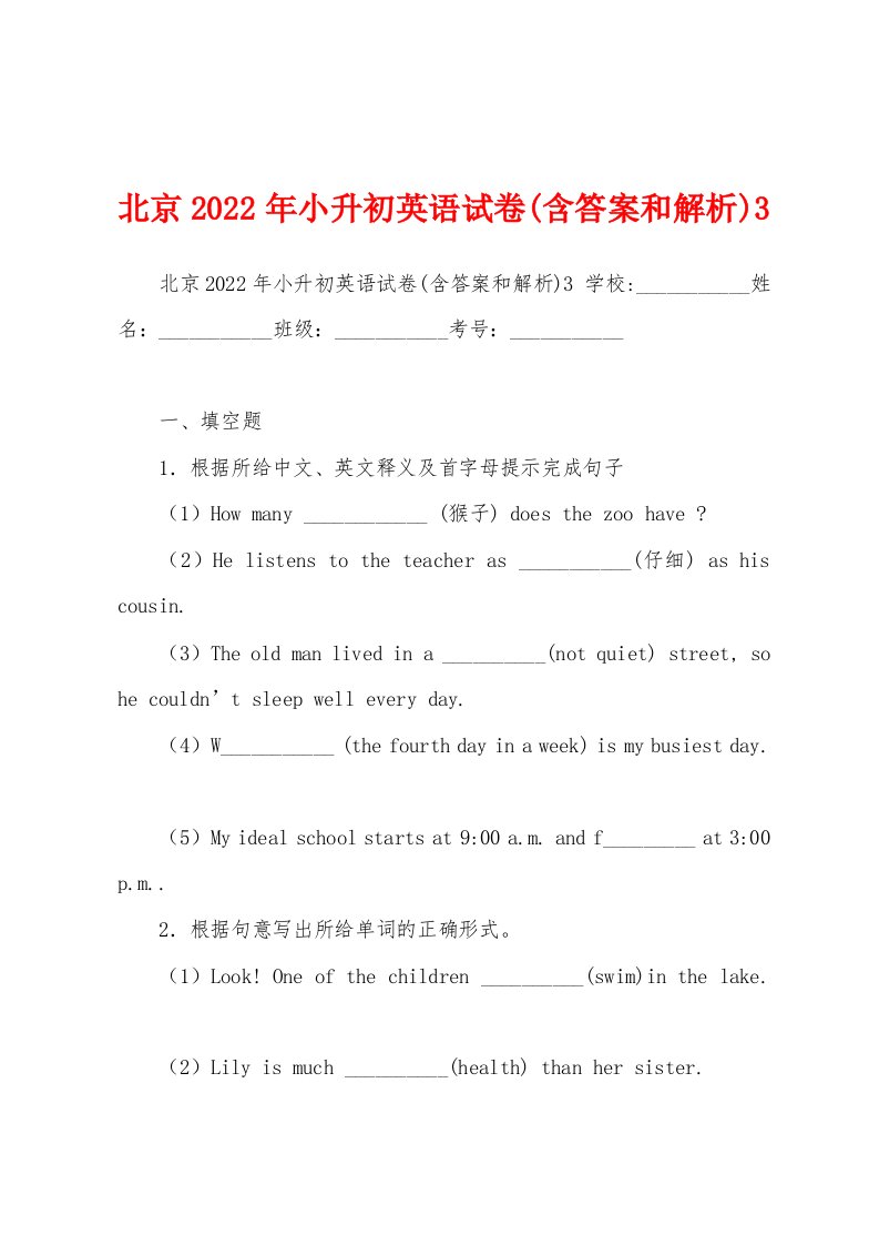 北京2022年小升初英语试卷(含答案和解析)3