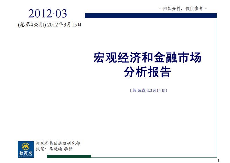 宏观经济和金融市场分析报告