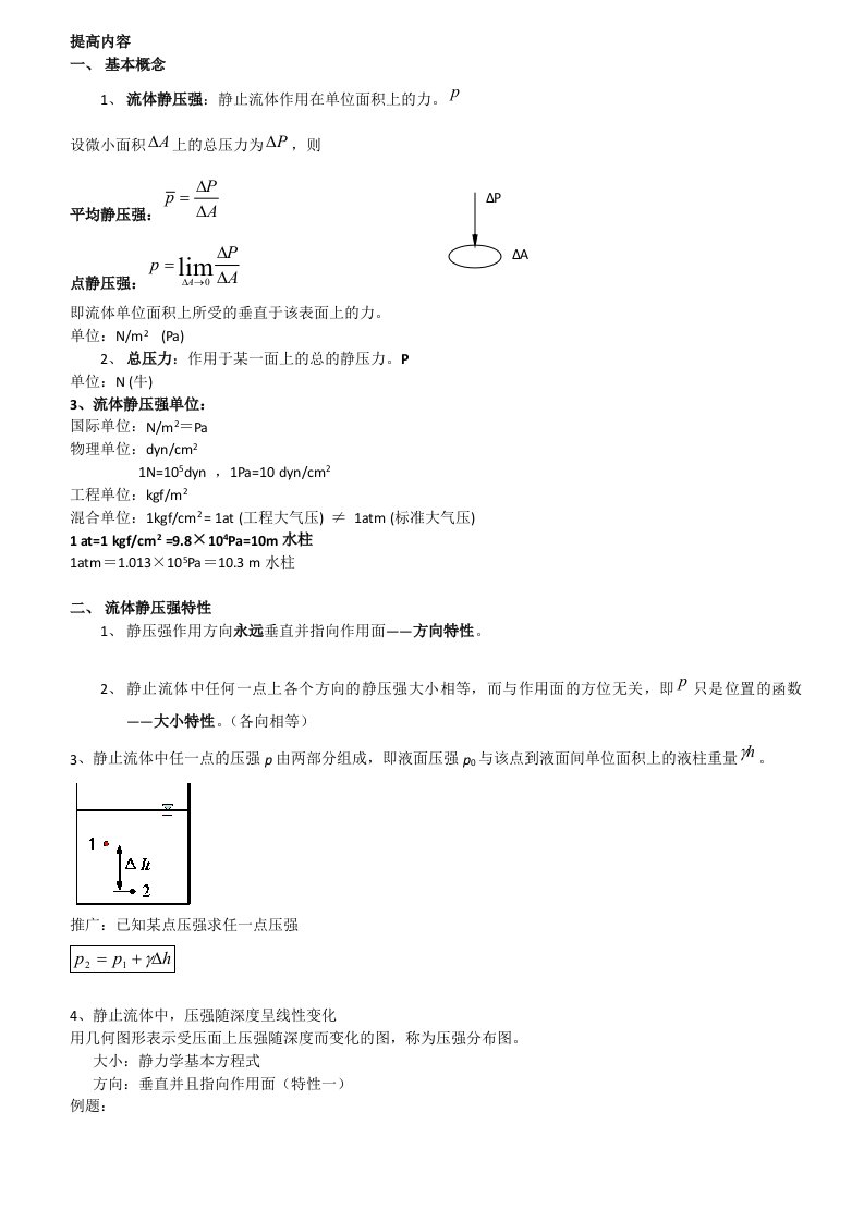 初中物理竞赛浮力、压强经典题目大全