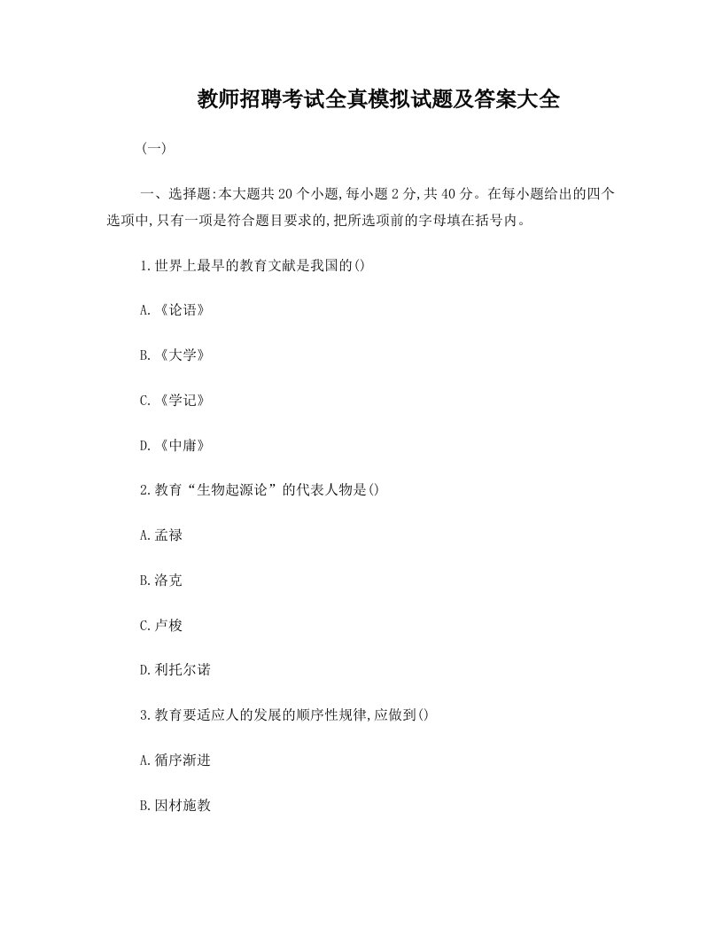 hffAAA教师招聘考试教心学全真模拟试题及答案大全