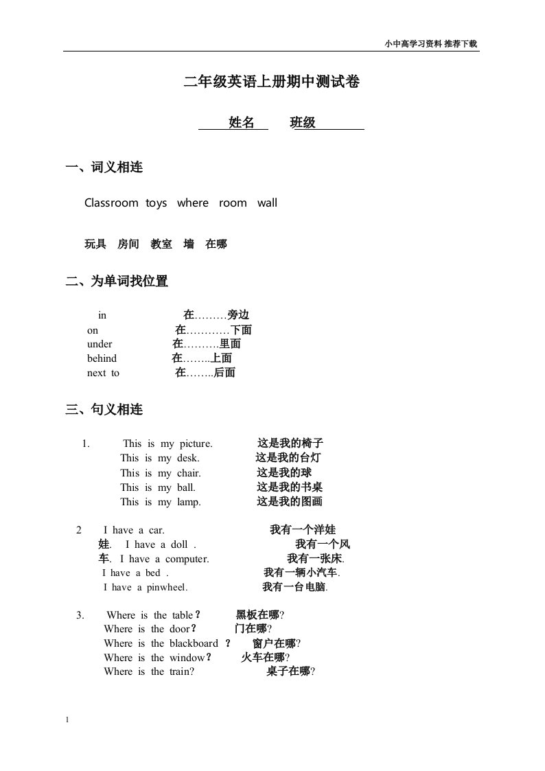 人教新起点小学英语二年级上册期中测试卷及答案