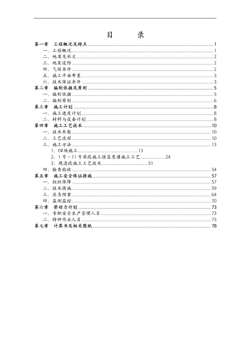 连续钢构挂篮施工方案