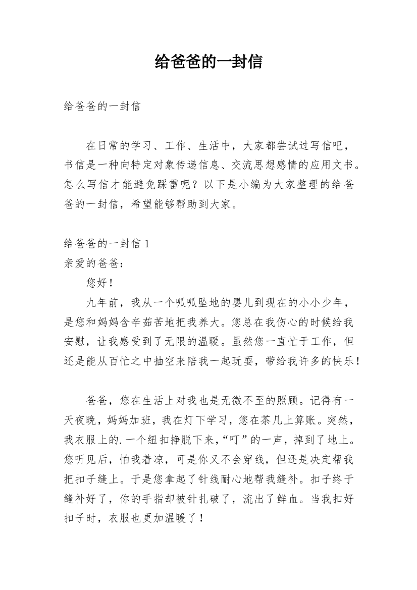 给爸爸的一封信_71