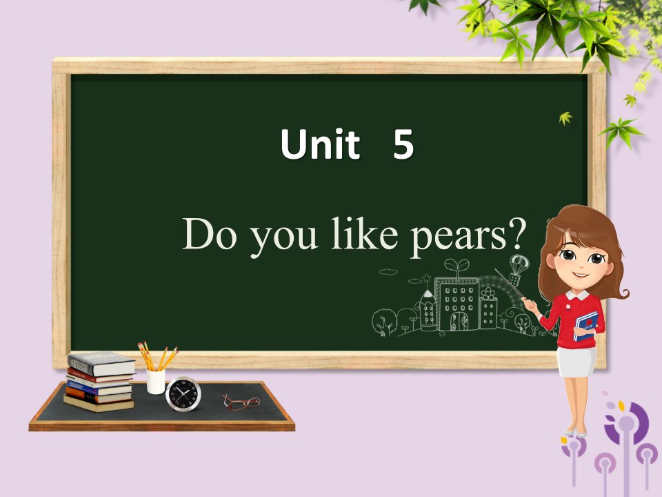 三年级英语下册Unit5Doyoulikepears第1课时课件人教PEP版