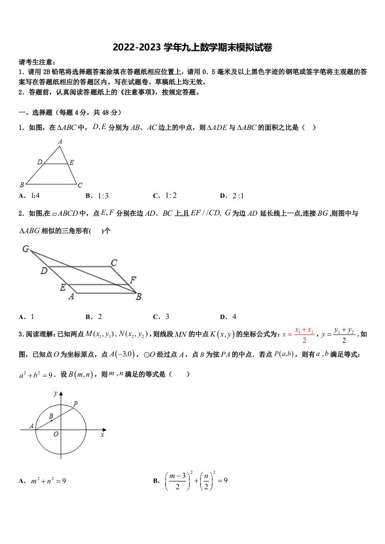 2022年山东省青岛市四区联考数学九年级第一学期期末质量跟踪监视模拟试题含解析