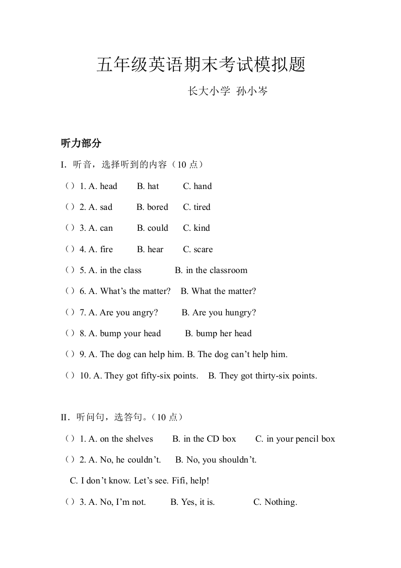 【小学中学教育精选】新标准五年级英语期末试题