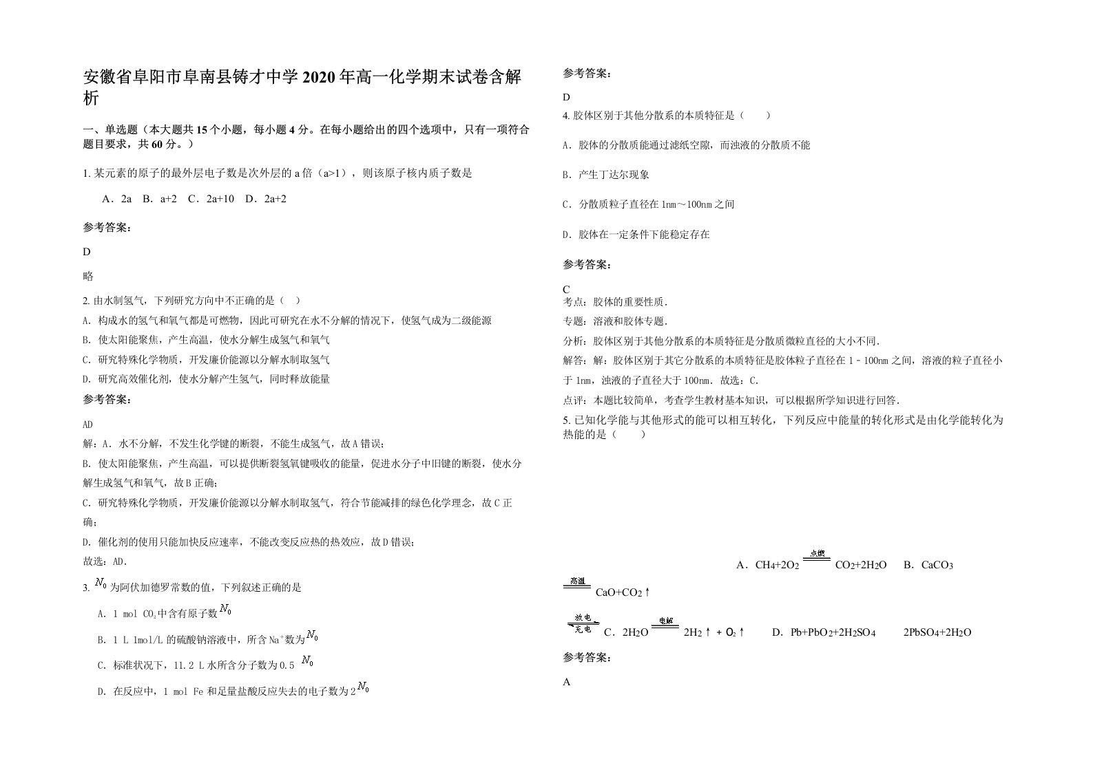 安徽省阜阳市阜南县铸才中学2020年高一化学期末试卷含解析