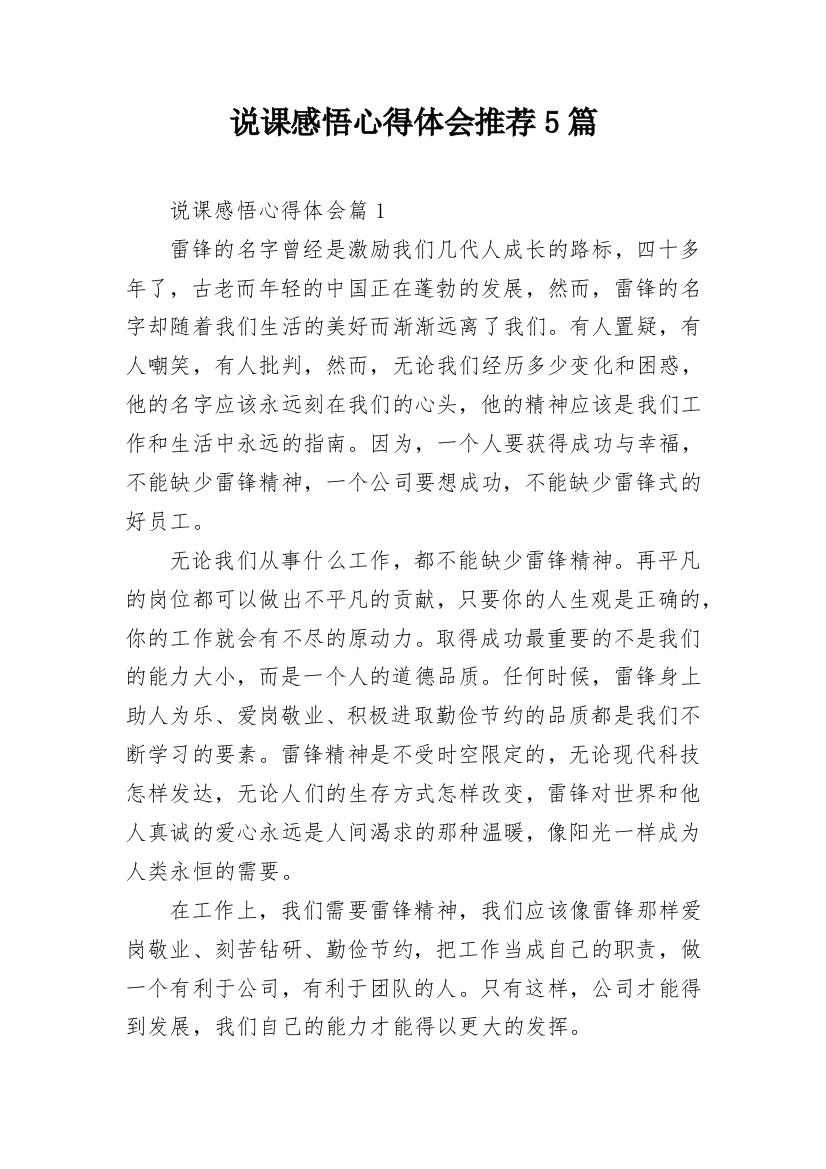 说课感悟心得体会推荐5篇