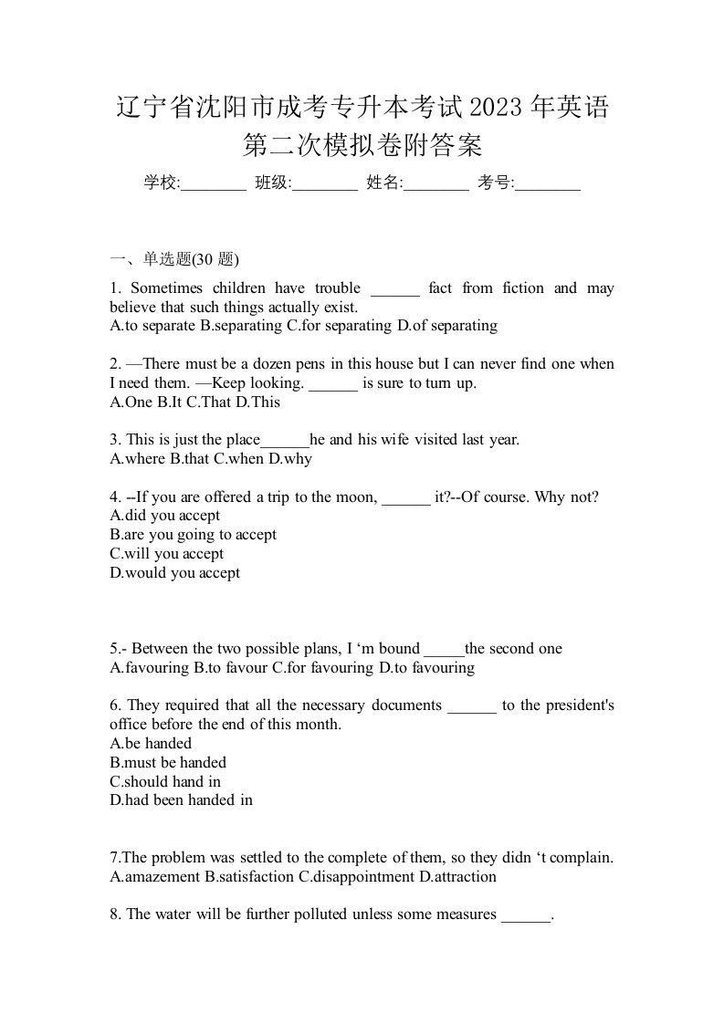 辽宁省沈阳市成考专升本考试2023年英语第二次模拟卷附答案