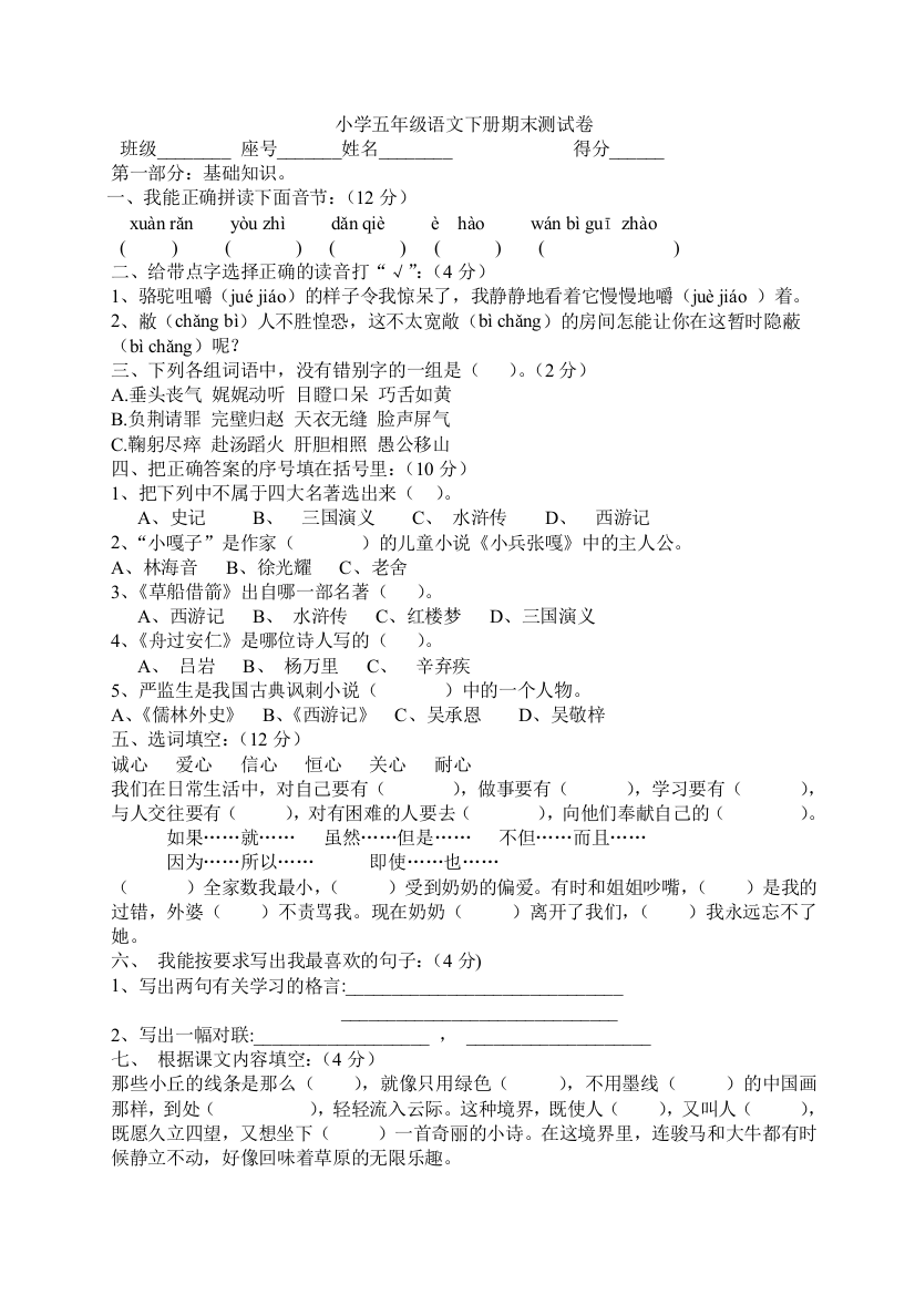 2014年小学五年级语文下册期末试卷(人教版)