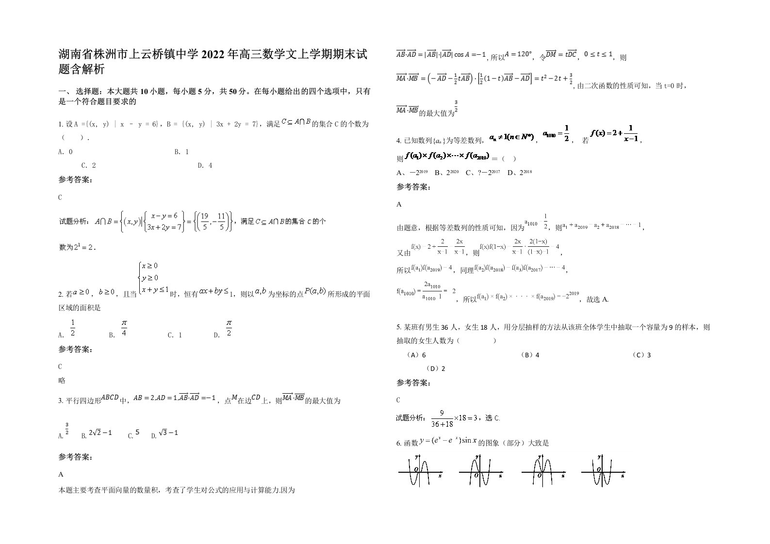 湖南省株洲市上云桥镇中学2022年高三数学文上学期期末试题含解析