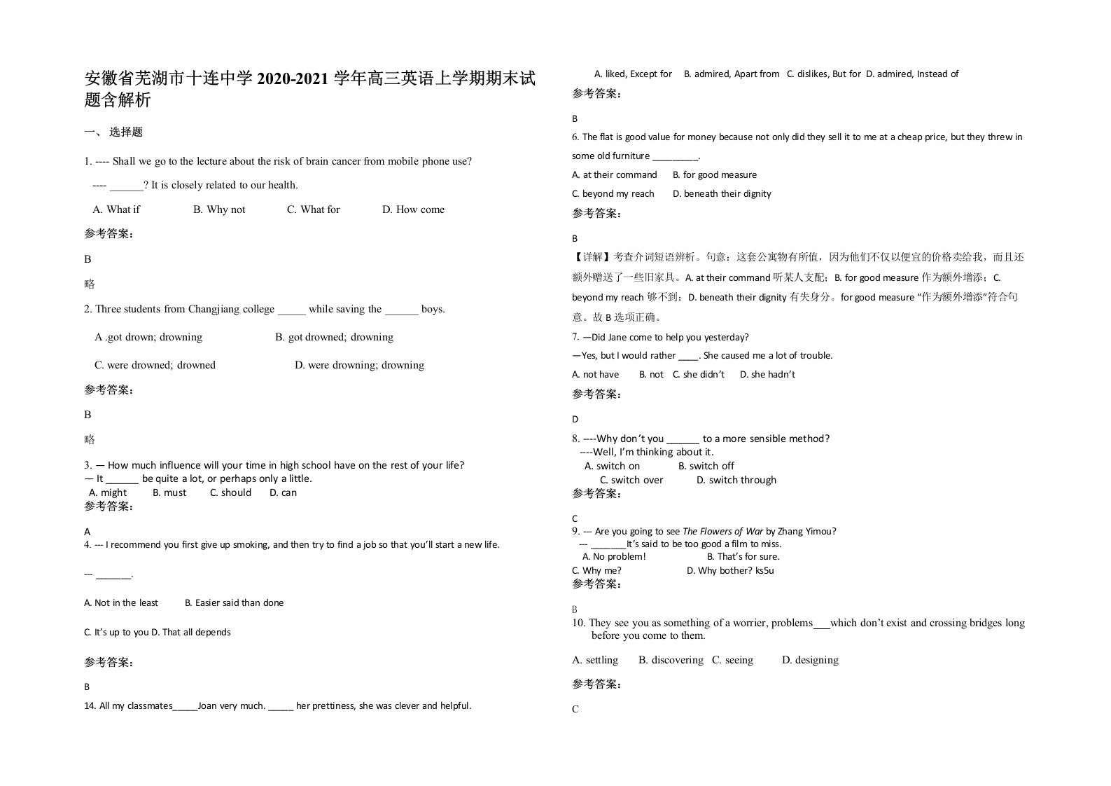 安徽省芜湖市十连中学2020-2021学年高三英语上学期期末试题含解析