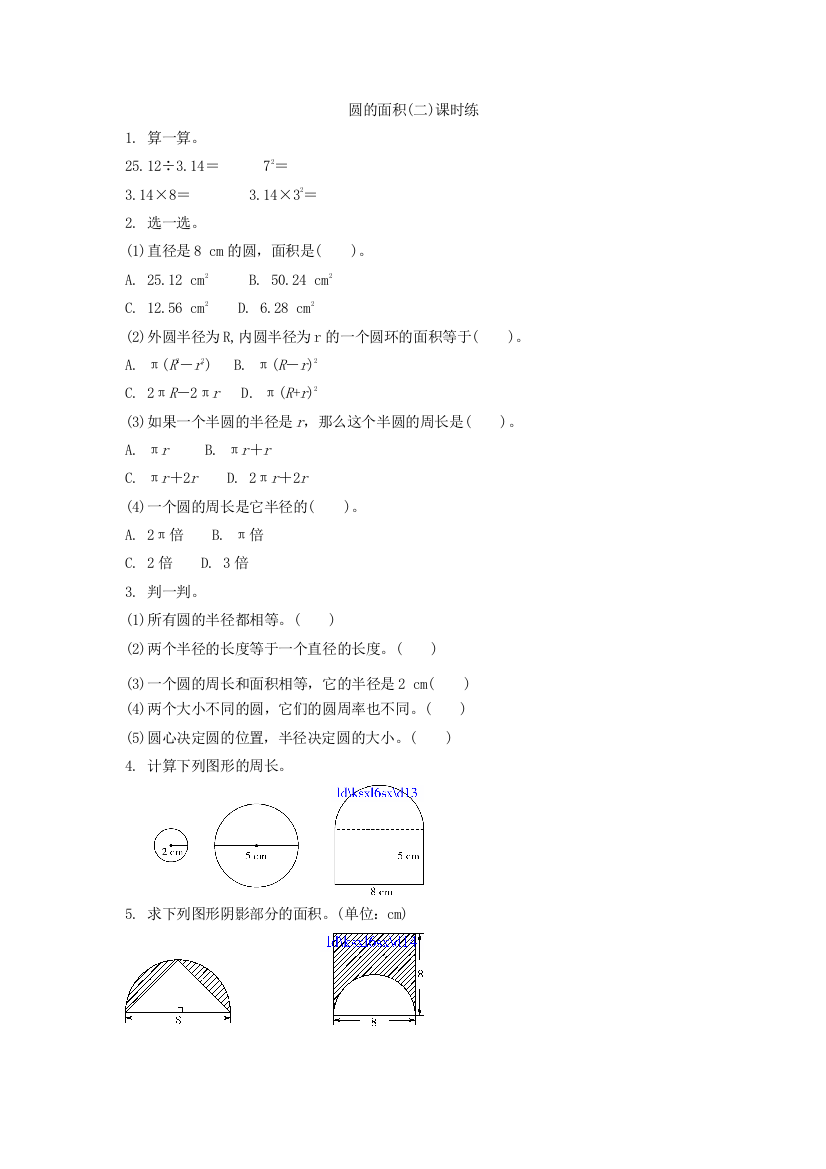 圆的面积二练习题及答案北师大版精选