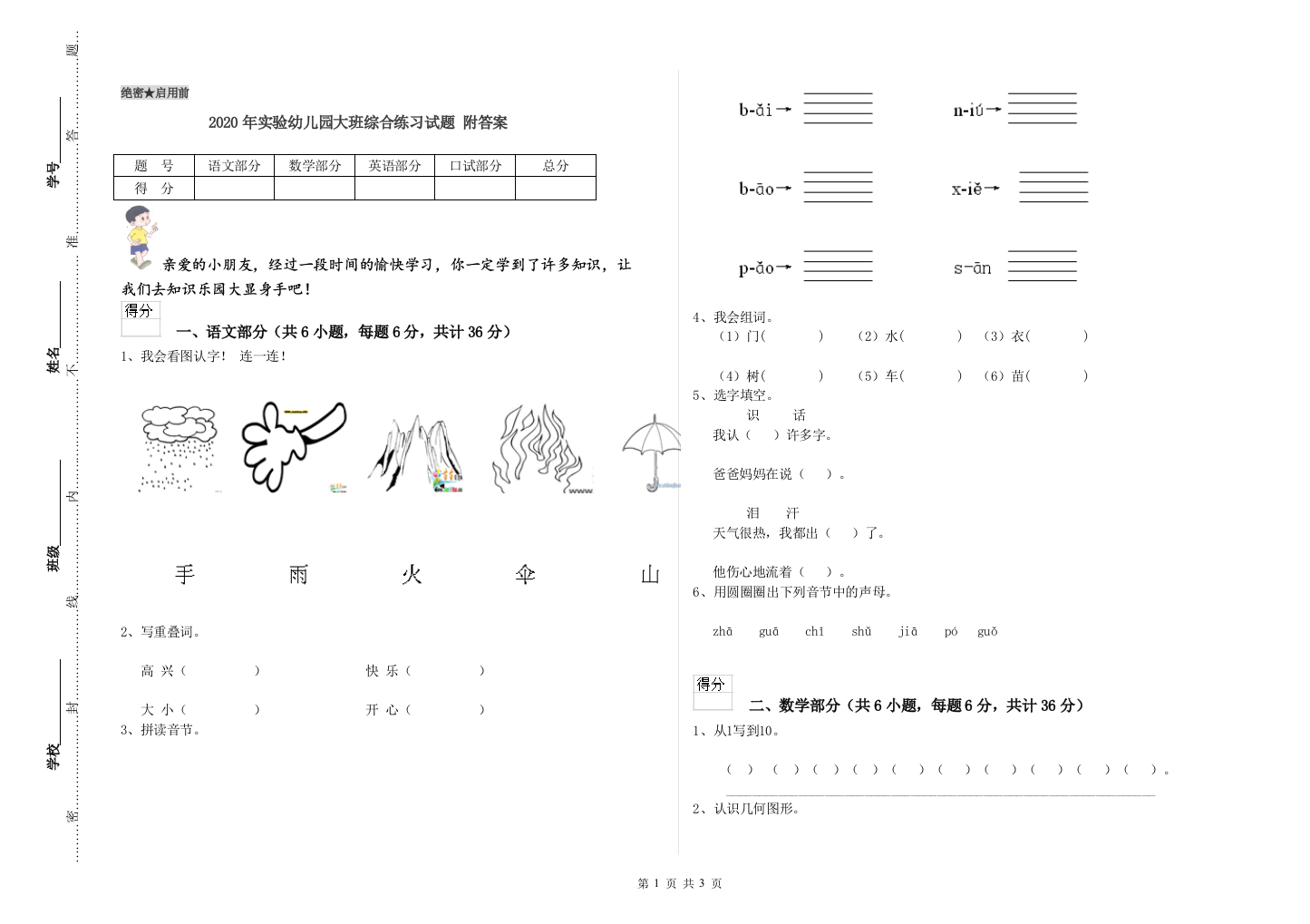 2020年实验幼儿园大班综合练习试题-附答案