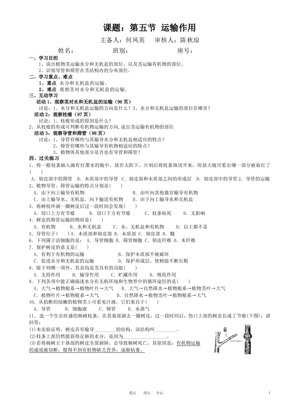 七年级生物上册运输作用导学案北师大版