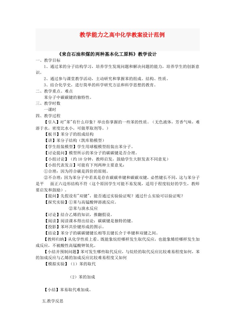 教师资格证教学能力测试高中化学教案设计