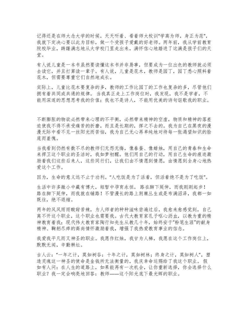 教师节教师爱岗敬业演讲稿——甘为铺路石征文演讲