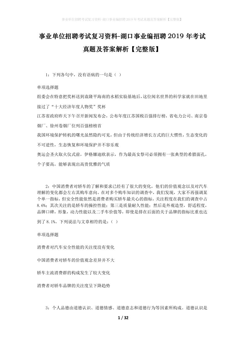 事业单位招聘考试复习资料-湖口事业编招聘2019年考试真题及答案解析完整版