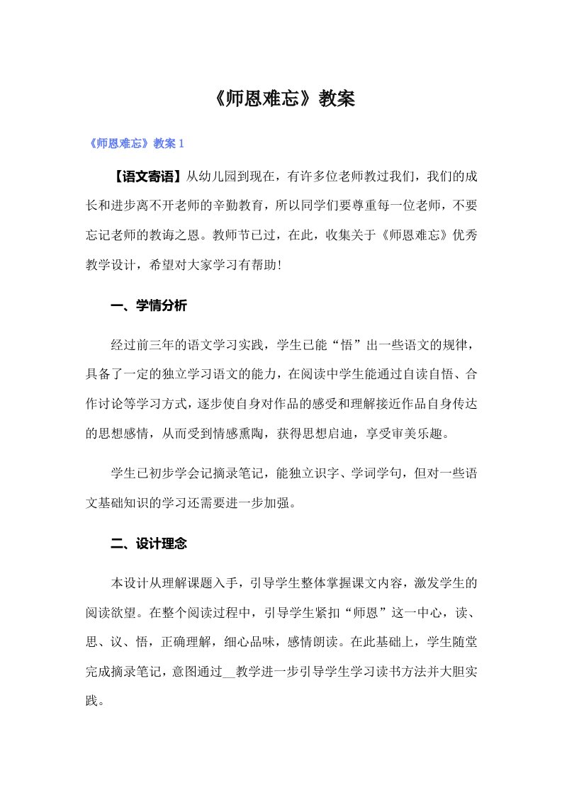 《师恩难忘》教案