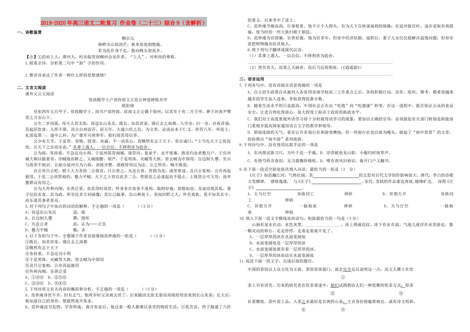 2019-2020年高三语文二轮复习