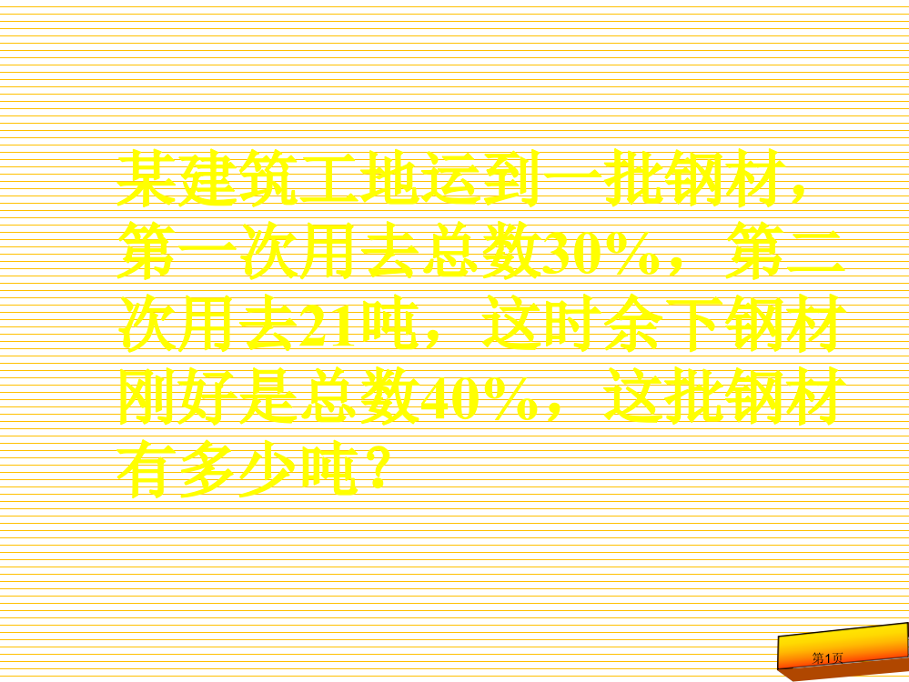 六年级百分数二三类总和市名师优质课比赛一等奖市公开课获奖课件