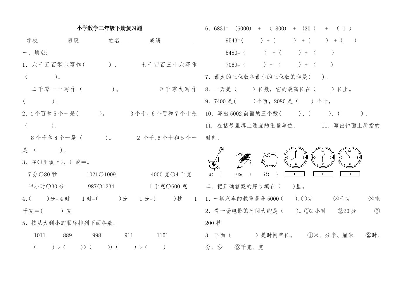 小学数学二年级下册复习题