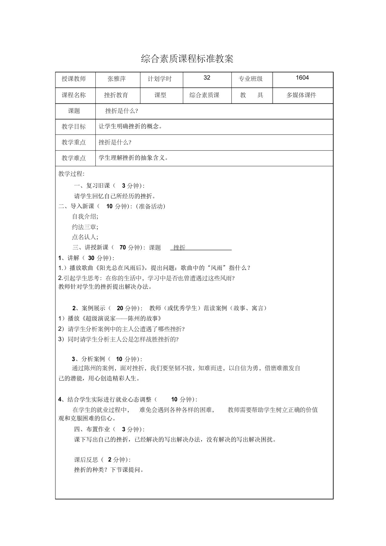 1挫折教育教案