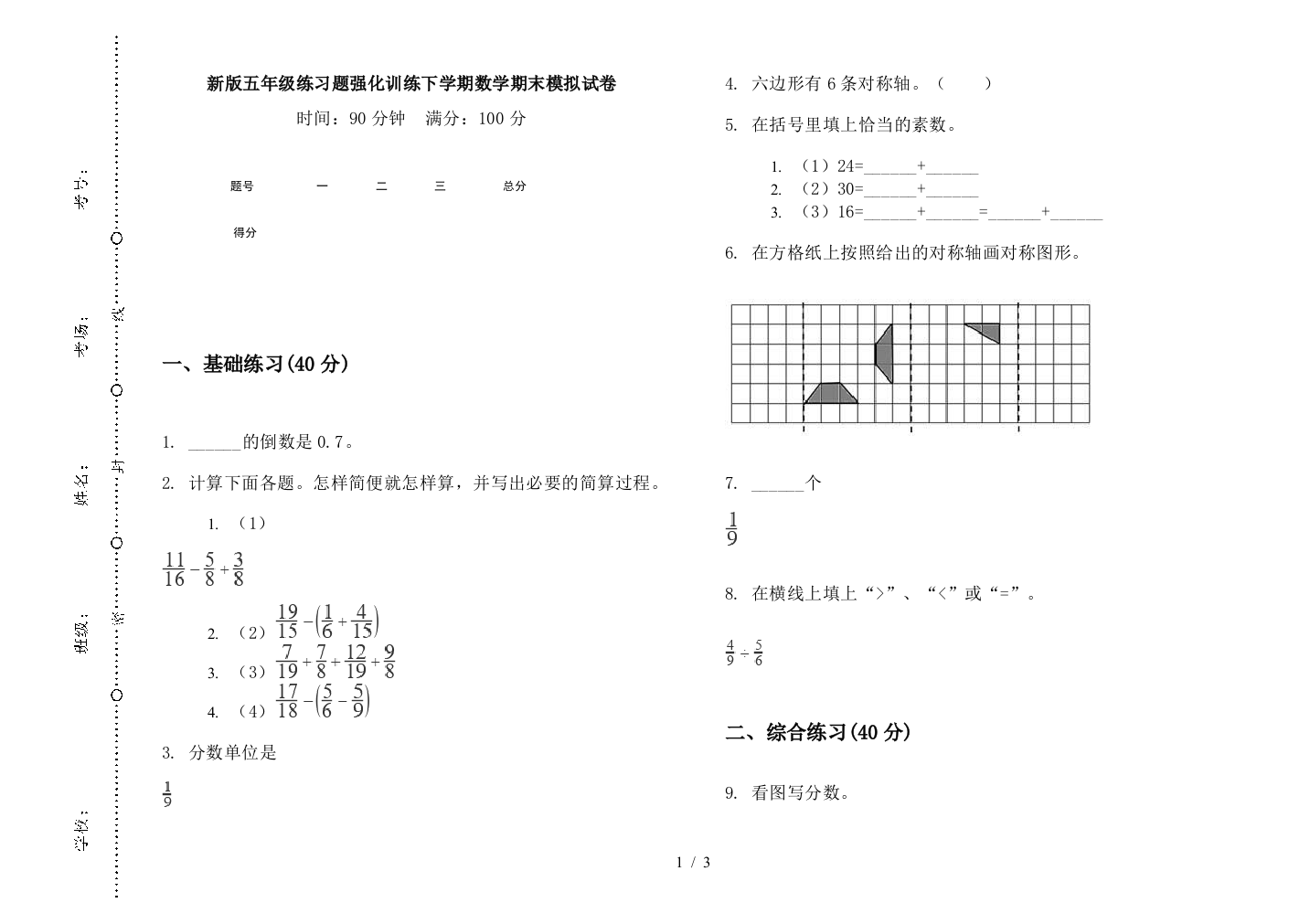 新版五年级练习题强化训练下学期数学期末模拟试卷