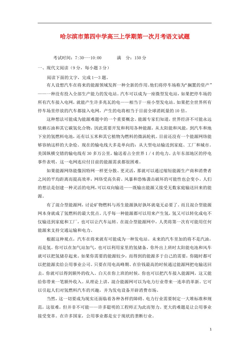 黑龙江省哈尔滨市第四中学高三语文上学期第一次月考试题新人教版