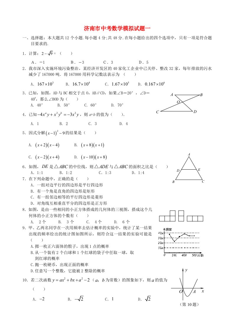 山东省济南市中考数学模拟试题