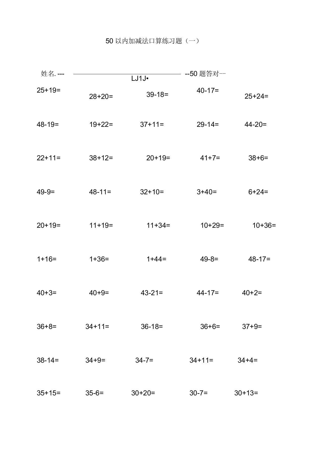 一年级数学下册50以内口算题