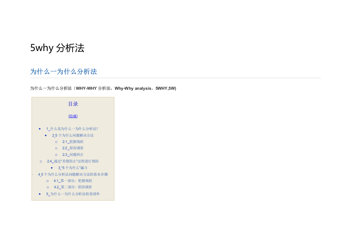 追因分析法5why分析法