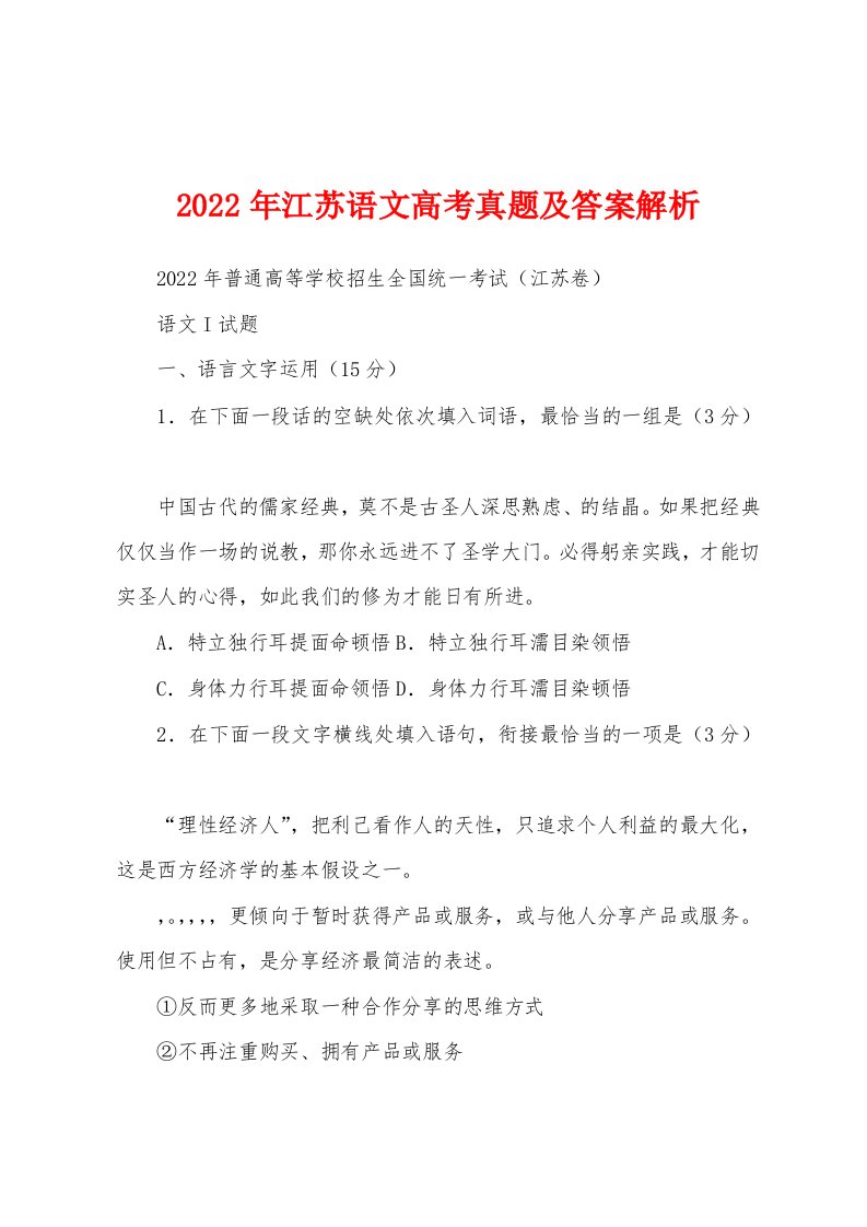 2022年江苏语文高考真题及答案解析