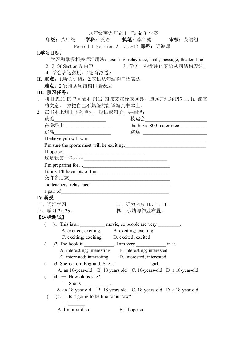 初二上册Unit2topic1-topic2教案