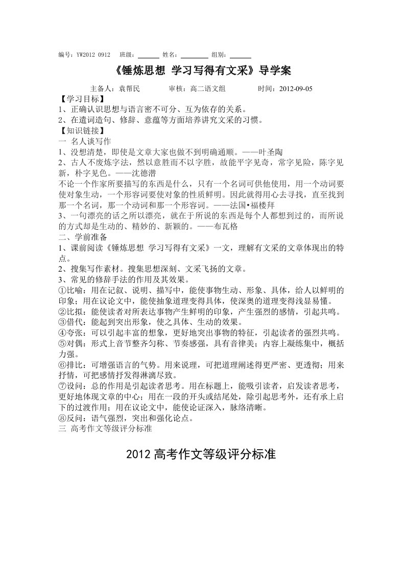 锤炼思想学习写得有文采》导学案教师版文档