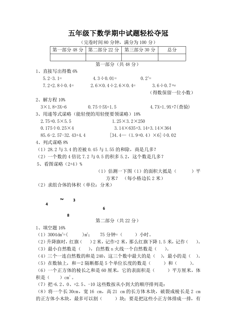 五年级下数学期中试题轻松夺冠