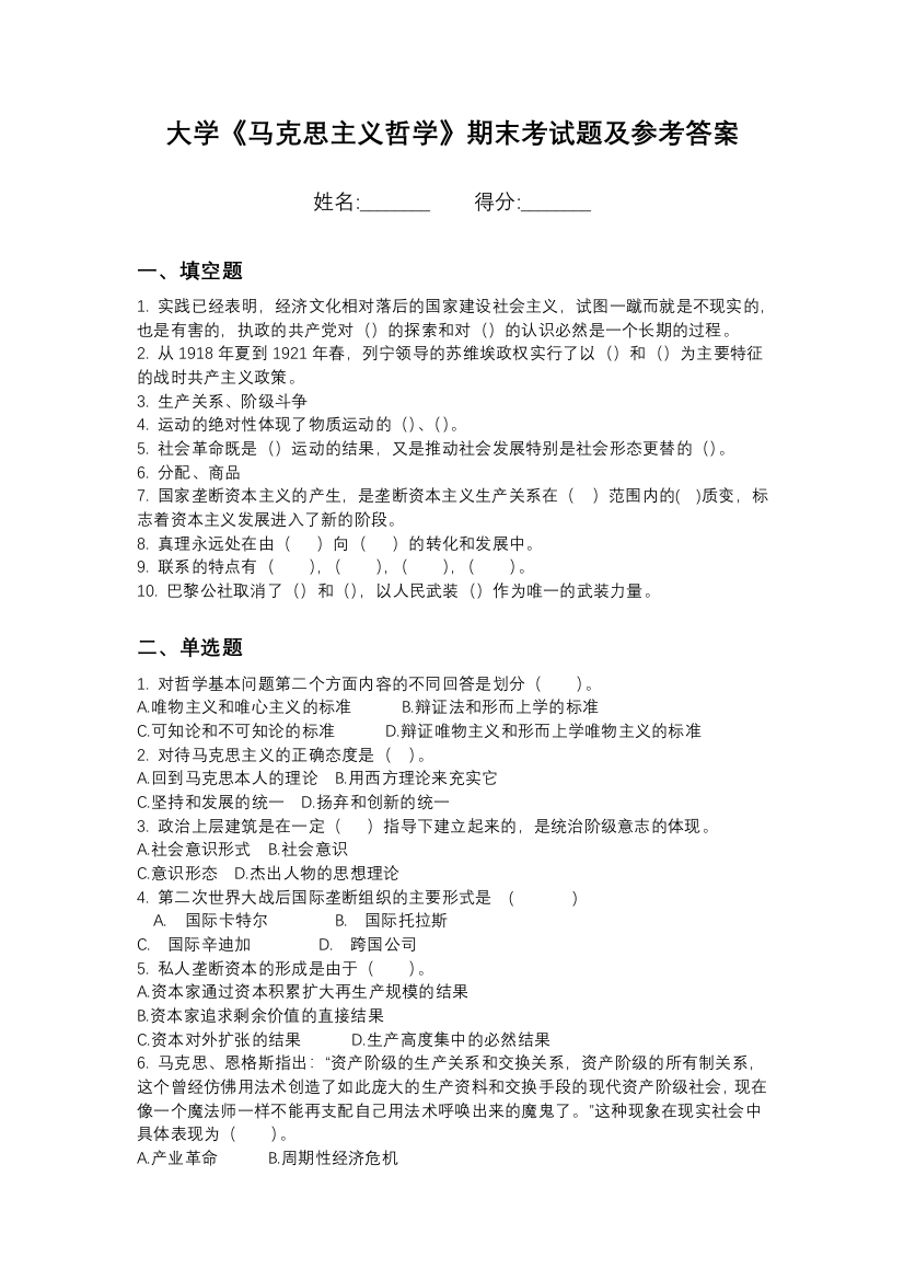 南京晓庄学院马克思主义哲学期末测试卷