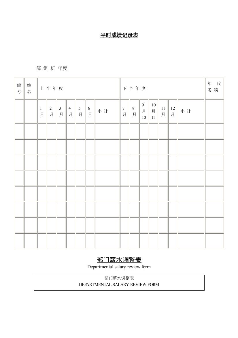 公司企业平时成绩记录表